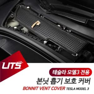 테슬라 모델3 본넷 흡기 보호 커버 악세사리카본몰딩 인테리어 차량 튜닝 소품 자동차 실내 용품