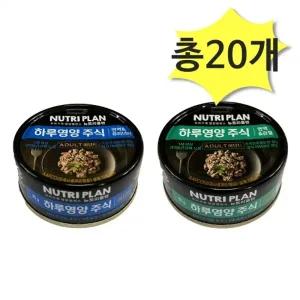 동원 뉴트리플랜 하루영양 주식 면역앤관절면역앤유리너리 85g x 각10개(총20개) 고양이사료 습식캔