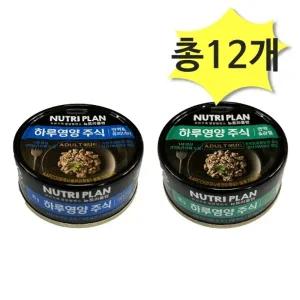 동원 뉴트리플랜 하루영양 주식 면역앤관절면역앤유리너리 85g x 각6개(총12개) 고양이사료 습식캔