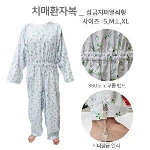[환자복] 가운 우주복 잠금지퍼열쇠형[당일불가]