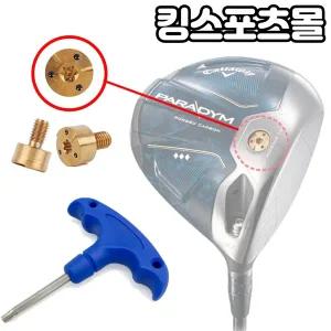 캘러웨이 패러다임 드라이버 우드 헤드 원형 무게추 [10g,12g,14g]
