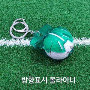 [JH75S5P5_53DC]그린방향 골프공 골프 볼라이너