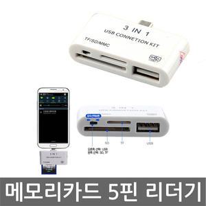 3 IN 1 메모리카드 SD TF USB 휴대폰 OTG 리더기
