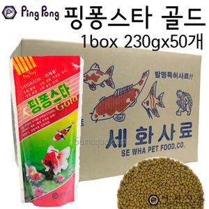 핑퐁 스타 골드 230g 1Box 50개입/금붕어사료/잉어/금붕어/핑퐁스타/핑퐁스타골드/잉어사료/관상어사료