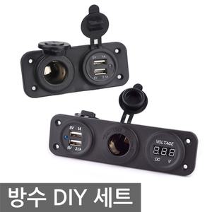 방수 시거잭 USB포트 볼트메타 집어등 파워뱅크 DIY 캠핑카 핸드폰충전