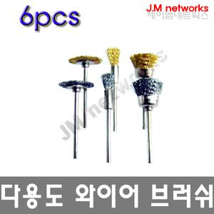 브러쉬/철브러쉬/철솔/다용도조각기/6p