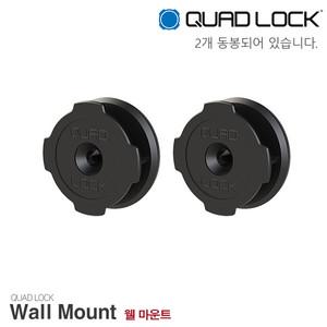 쿼드락 Wall Mount 마운트