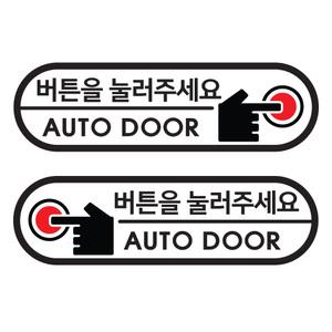 오슬버튼스티커 올 뉴카니발 자동문스티커