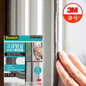 3M 스카치 고급 털실 문풍지 넓은 폭