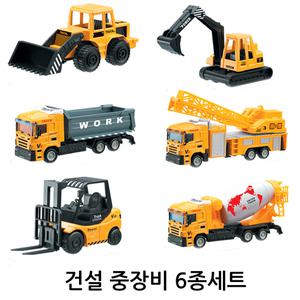 건설 중장비세트 6종세트 포크레인 지게차 미니카 장난감