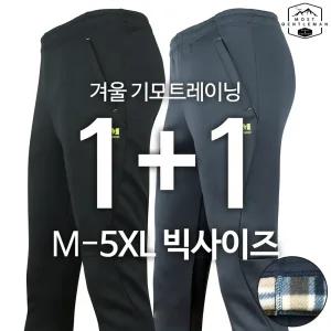 [원플러스원] MCD기모트레이닝 남자 겨울 따듯한 운동복 바지 트레이닝 작업복 바지  빅사이즈