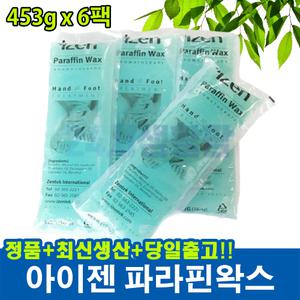 아이젠 파라핀왁스 453g x 6개 의료용 병원용 가정용 리필용
