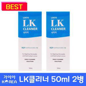 휴먼바이오 LK클리너 50ml 2개 하드렌즈 클리너 세척액 가이아코리아