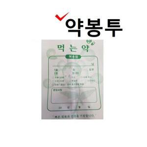 약봉투 (기성/16절) 100장  약국 디자인봉투 아기그림 약국용