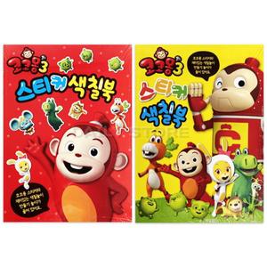 신상 코코몽 3 스티커 색칠북
