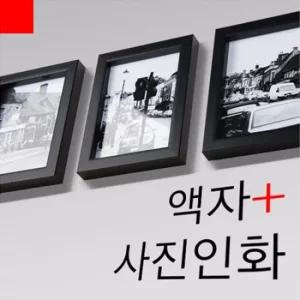 액자와 사진인화를 동시에 패키지 사진액자