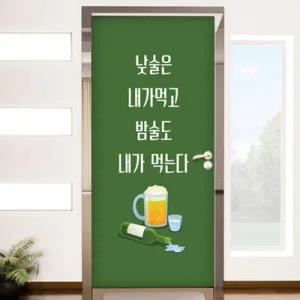 아트박스/꾸밈 cd578-낮술밤술_현관문시트지