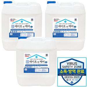 세이프앤케어 20리터 3개 차아염소산수 살균.소독.탈취, 학교.병원.요양원.유치원 방역.소독,당일제조.발송