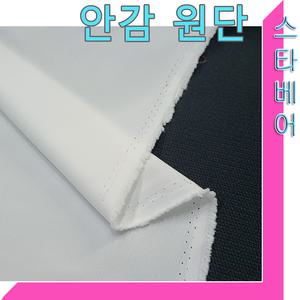 안감 원단(드레스.한복.치마)노방.솔리드.의류속지.양장속지