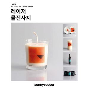 써니스코파 레이저 물전사지 / 워터데칼/ DIY전사지