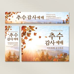 [주문제작] 추수감사절 현수막_ bc02