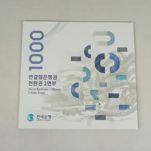 연결형 은행권 2연부 1000원권 2023년
