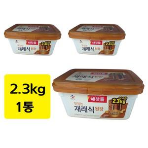 CJ 제일제당 해찬들 맛있는 재래식 된장 2.3kg x 1통 직접 빚은 옛날 메주 된장