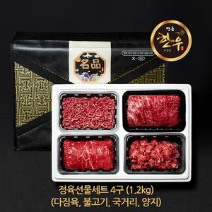 한우 선물세트 4구 정육세트 1.2kg(국거리, 국거리, 불고기, 다짐육)