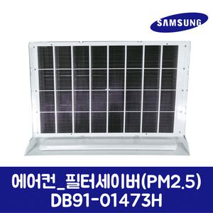 삼성전자 삼성 정품 에어컨 필터세이버 PM2.5 DB91-01473H