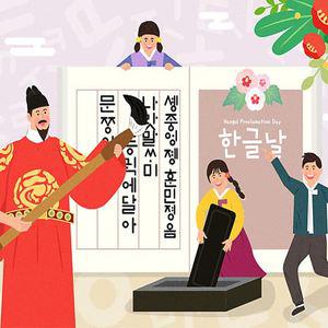 훈민정음 세종대왕 한글 학교 우리말 학교 학당 문학 동화 파르텔 민속 벽지 시트지 롤스크린