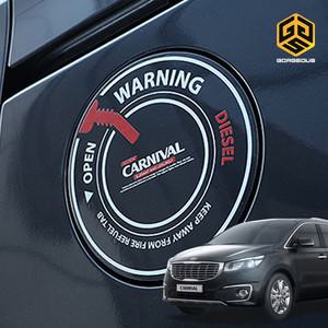 올뉴카니발 주유구 보호 필름 혼유방지 데칼 스티커 튜닝 악세사리 차량용품