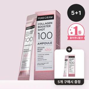 (5+1) 퓨어그램 콜라겐 니들 부스터샷 100앰플 모공관리 (5품목 구매시 콜라겐300 1개)