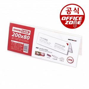 아트사인 쇼케이스(양면 200x80) 7768 D2008 POP꽂이