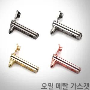 지포라이터 메탈 가스캣/누유방지/실링