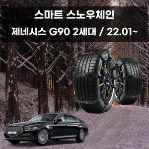 [JHQS9YBI_52C0]G90 우레탄 스노우 체인 스파이크체인