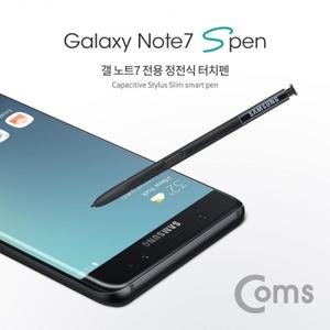 정전식 터치펜 (갤노트7 전용 S 펜) Black