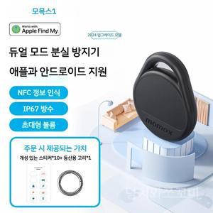 모맥스 에어태그 분실방지 자전거 키체인 대체