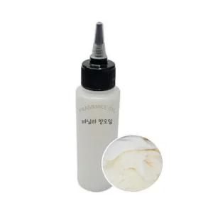 바닐라 국내 프래그런스오일 FO 50ml,100ml 캔들, 석고, 디퓨저 향오일