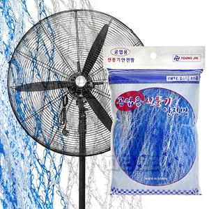 공업용 대형 선풍기 안전망 75cm용 30인치 (선풍기망 보호망 업소용 선풍기그물망)