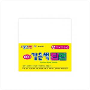 종이나라 같은색단면색종이 흰색 7.5x7.5cm 80매 15개
