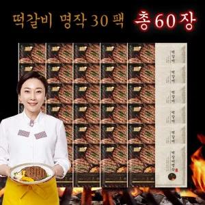 [김나운더키친] 떡갈비 명작 30팩 (총 60장)