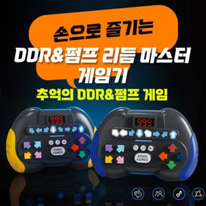 토이즈 추억의 DDR 펌프 마스터 리듬 게임기 유아 어린이 레트로 휴대용 게임기 장난감 (낱개) 랜덤