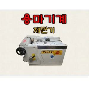 용마 제면기 업소용 국수기계 면뽑는기계 우동 짜장면 칼국수 전기국수제면기