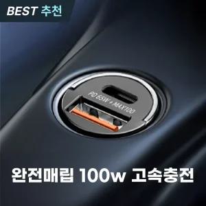 글라우벤 PD65W+100W 듀얼 차량용 시거잭 충전기 노트북 고속 충전 가능 매립형