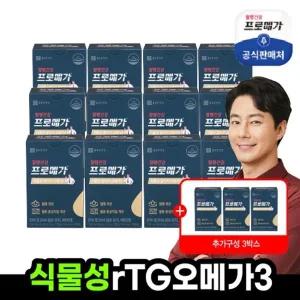 [종근당건강]식물성 알티지오메가3 12박스에 3박스 더 (총 15박스)