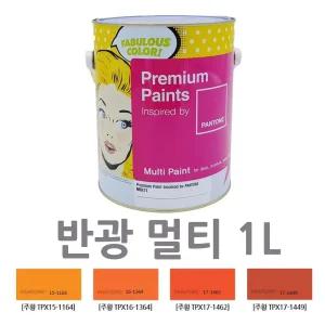 오렌지색 페인트 소량 1L 수성페인트 반광 실외용 병원 발코니