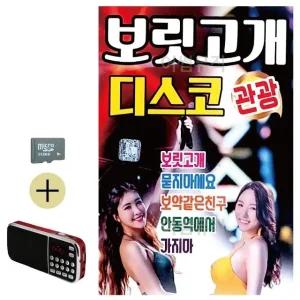 여름 휴가 SD카드 + 효도라디오 보릿고개 관광디스코 (WFJBIAL)