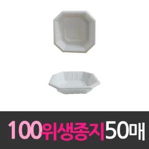 일회용품 위생 종지 100mm 미니 50개/일회용/접시/종이/그릇/1회용/용기/파티/대접/반찬/행사/찬기/캠핑/