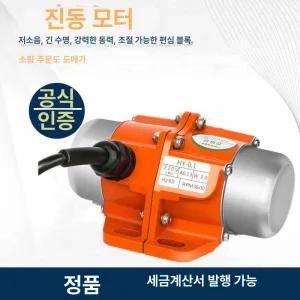진동 모터 소형 진동기 고주파 바이브레타 공업용