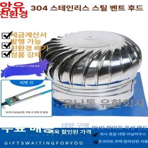 벤틸레이터 무동력 벤츄레이터 고정식